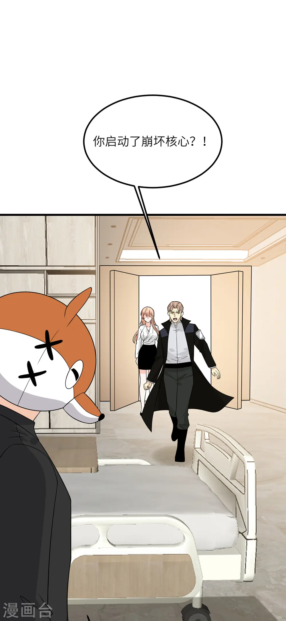 第86话 希望 第9页