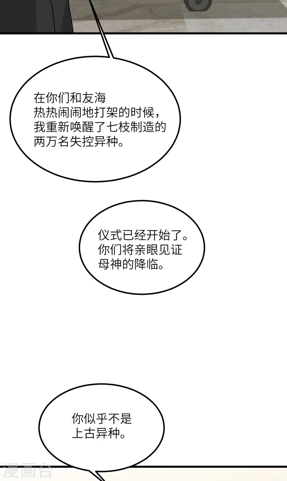 第86话 希望 第10页