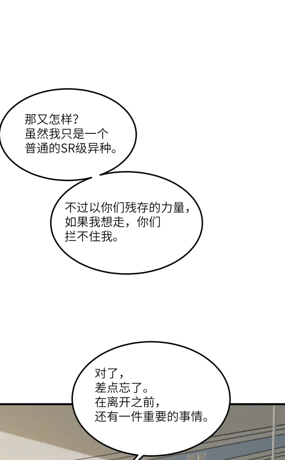 第86话 希望 第12页