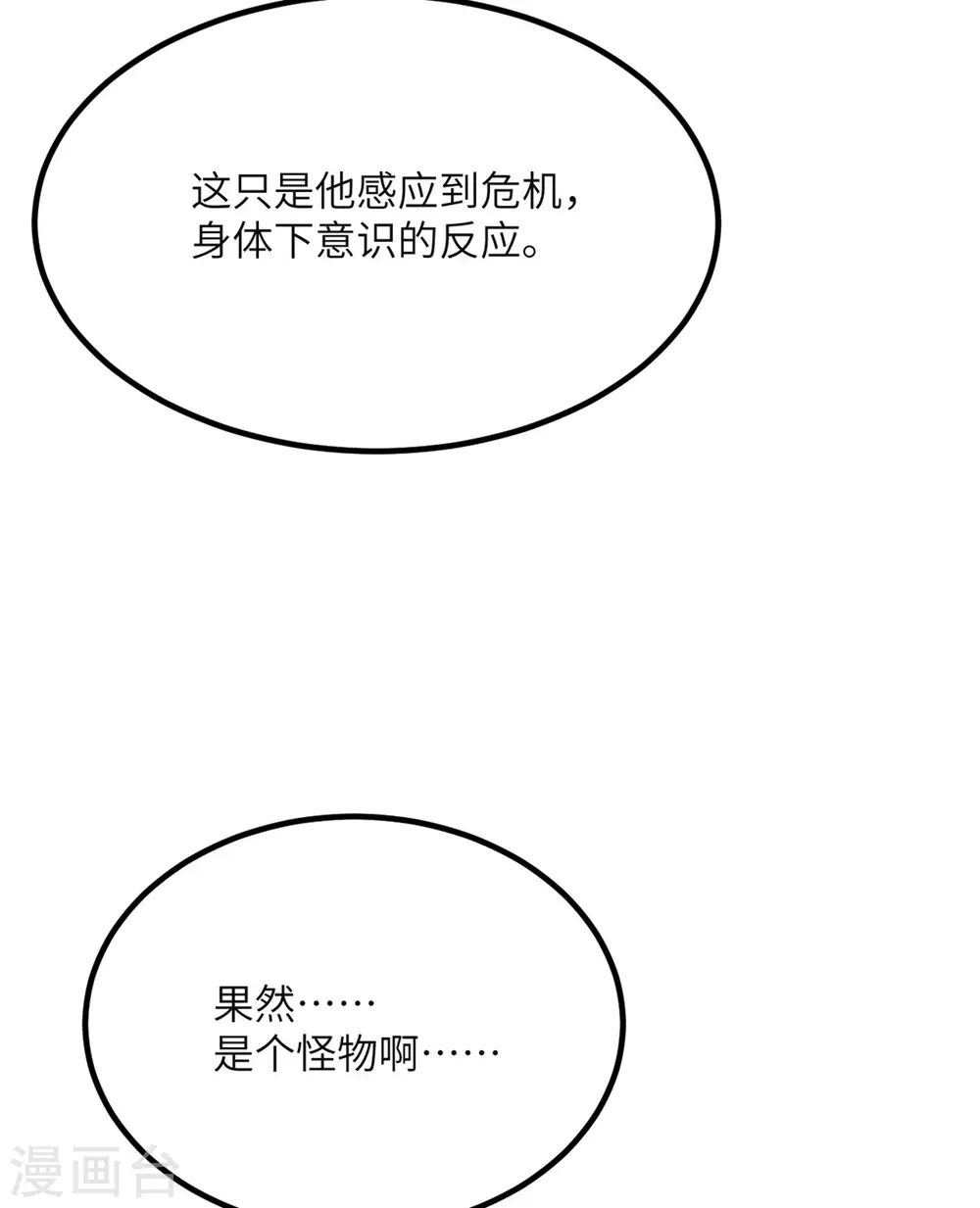 第86话 希望 第23页