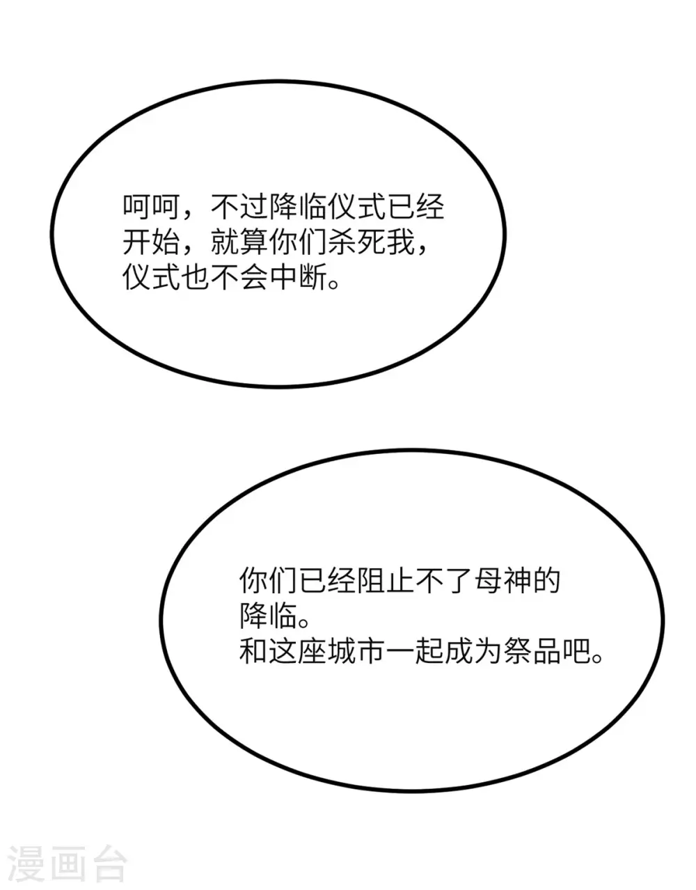 第86话 希望 第25页