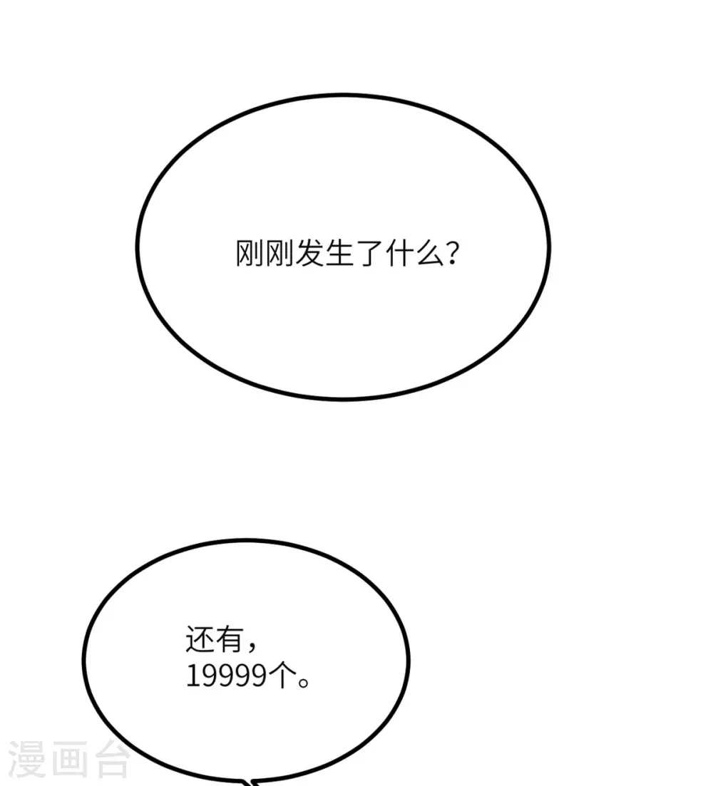 第86话 希望 第44页
