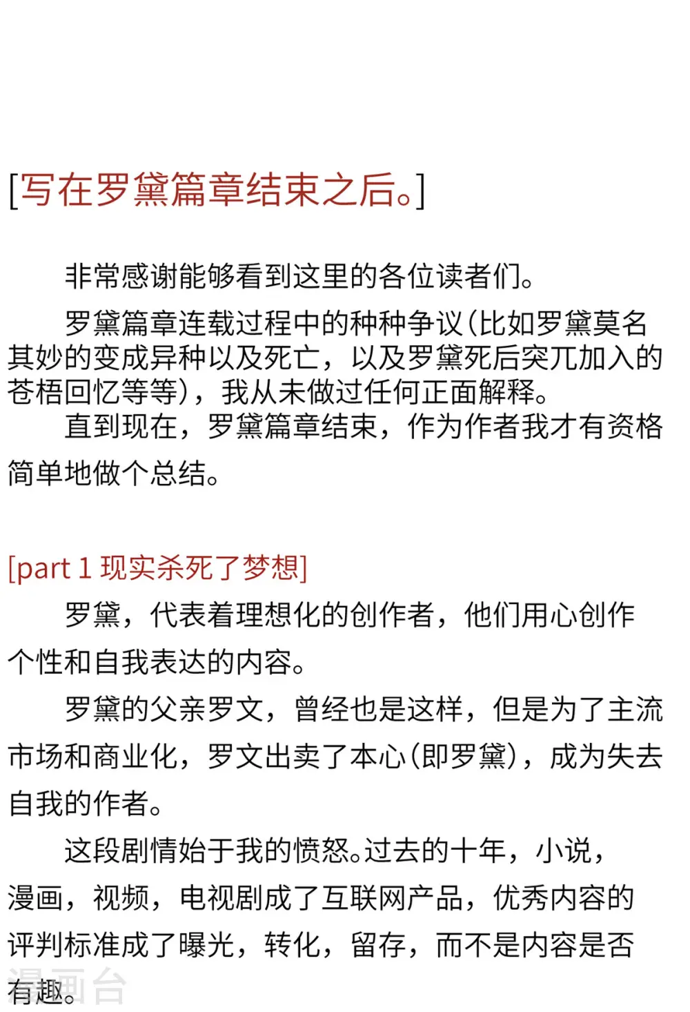 第86话 希望 第64页