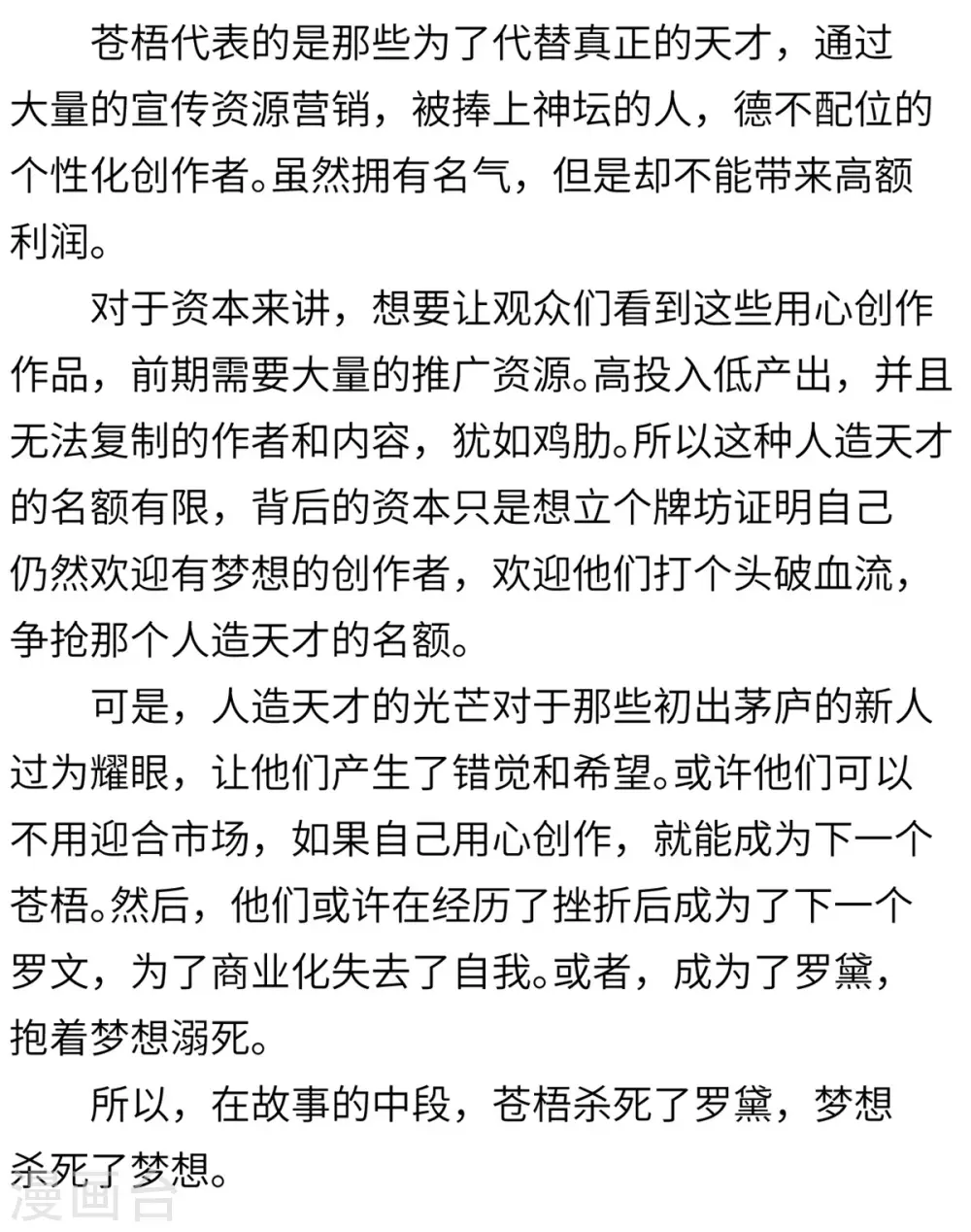 第86话 希望 第66页