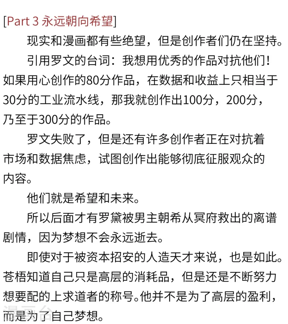 第86话 希望 第67页