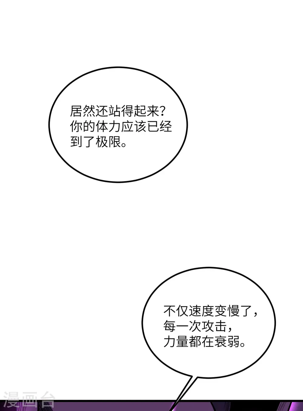 第72话 幻境 第17页