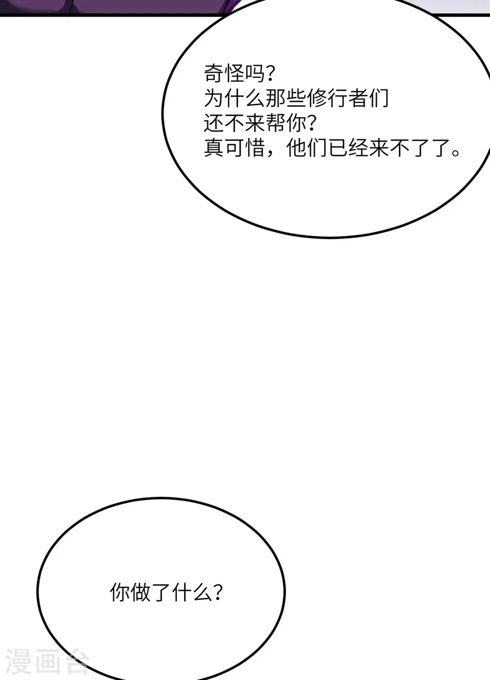 第72话 幻境 第19页