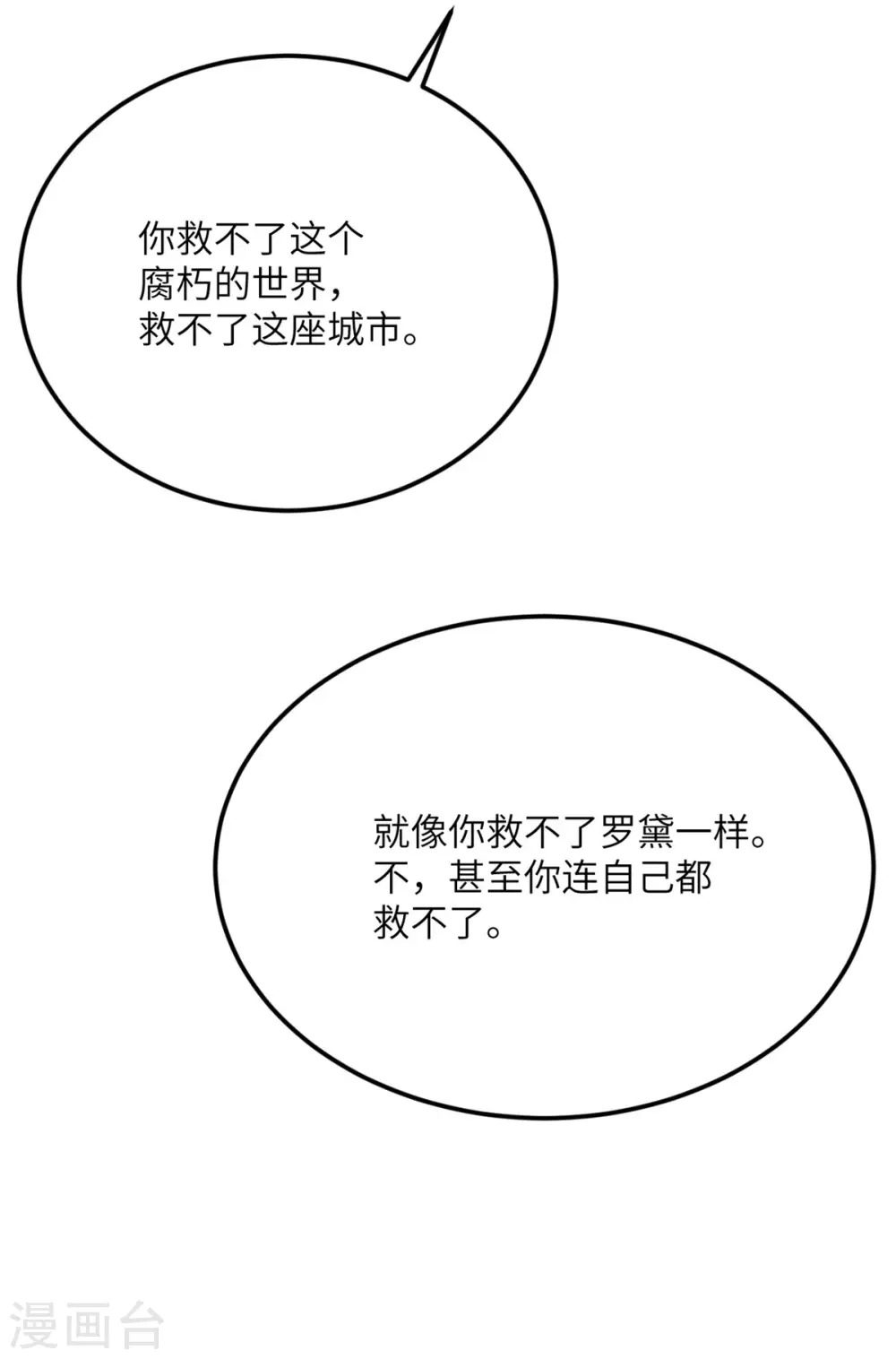 第72话 幻境 第23页