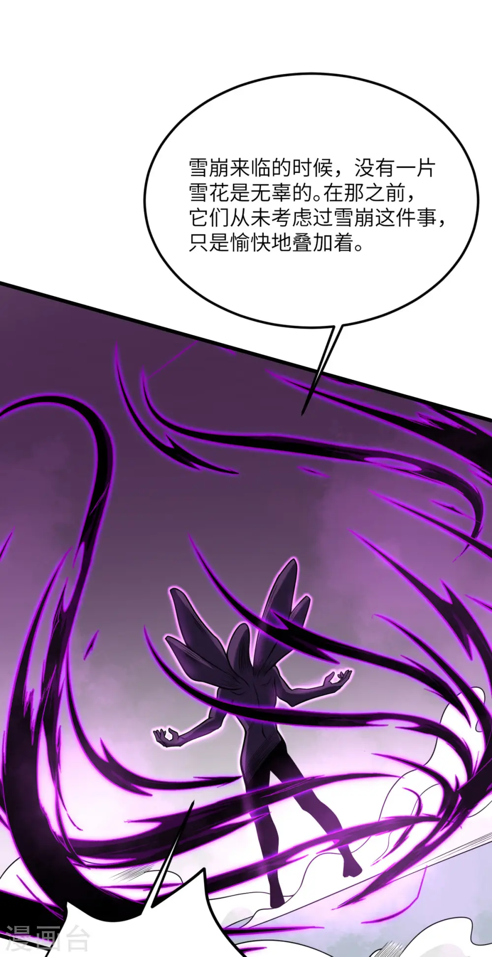 第72话 幻境 第26页
