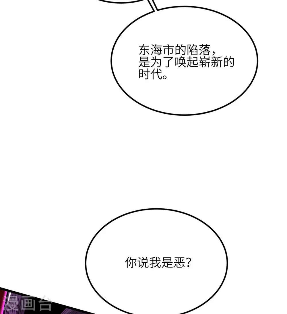 第72话 幻境 第29页