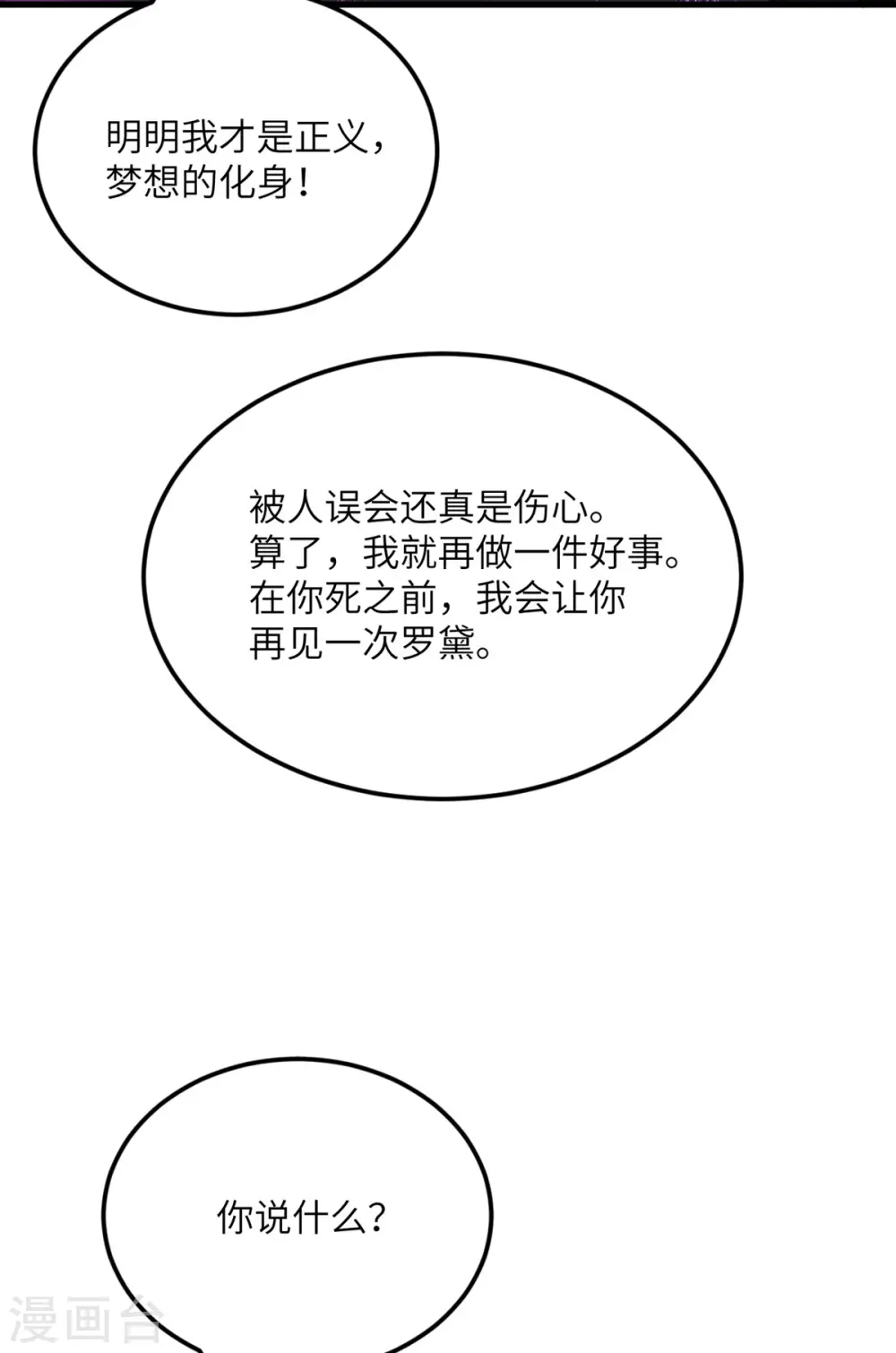 第72话 幻境 第31页