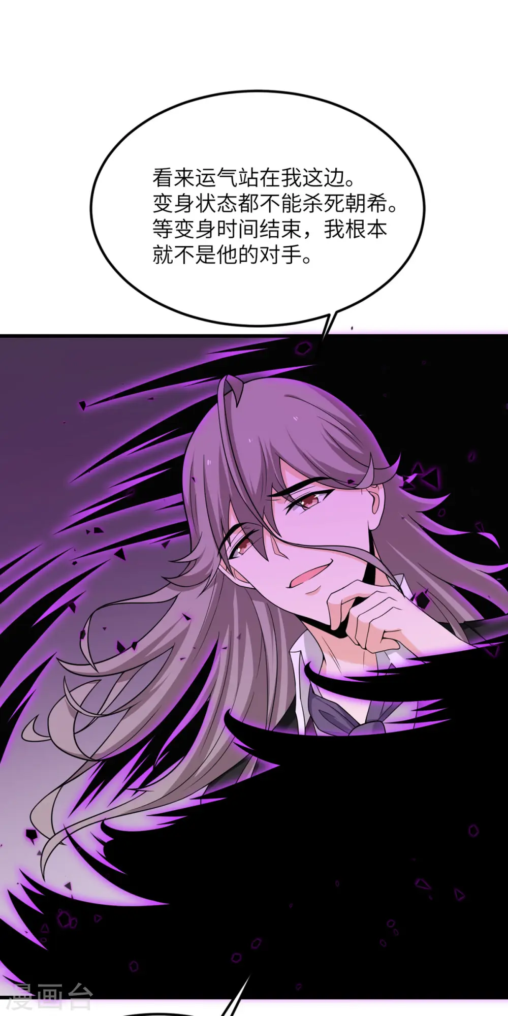 第72话 幻境 第36页