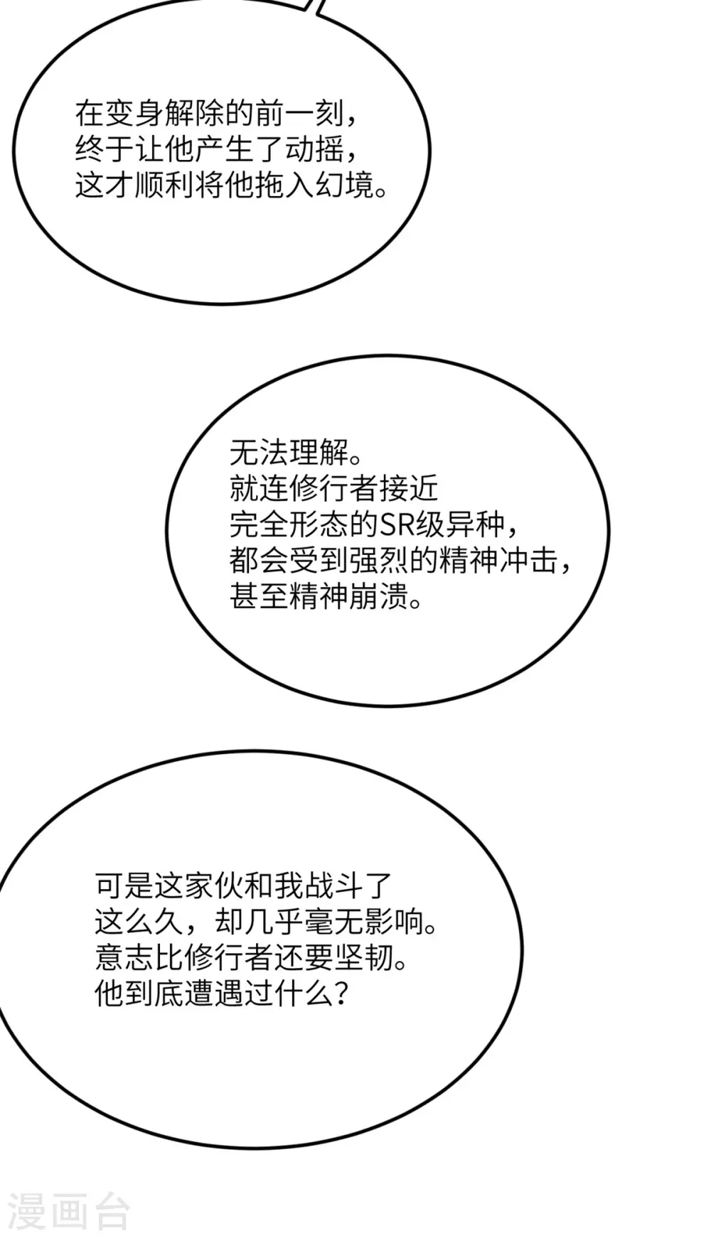 第72话 幻境 第37页