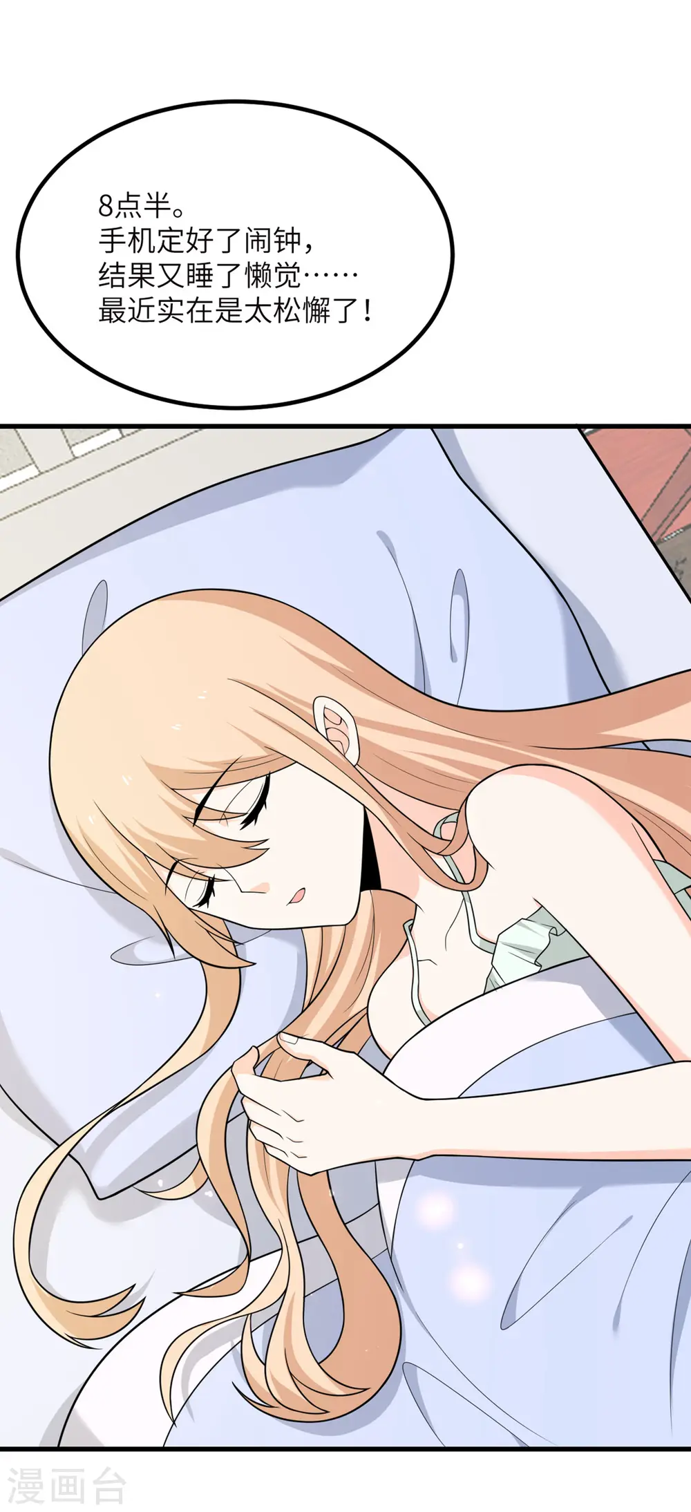 第74话 回归 第2页