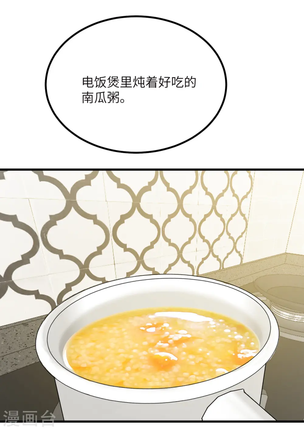 第74话 回归 第3页
