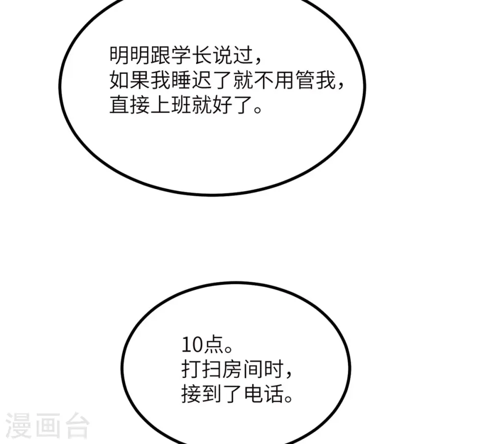 第74话 回归 第6页