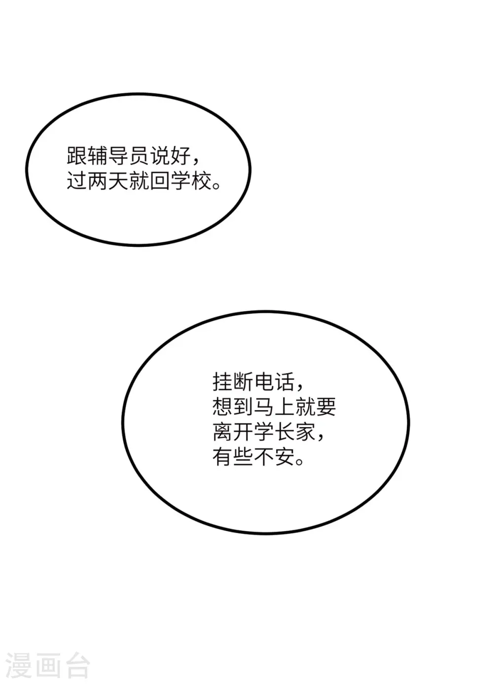 第74话 回归 第12页