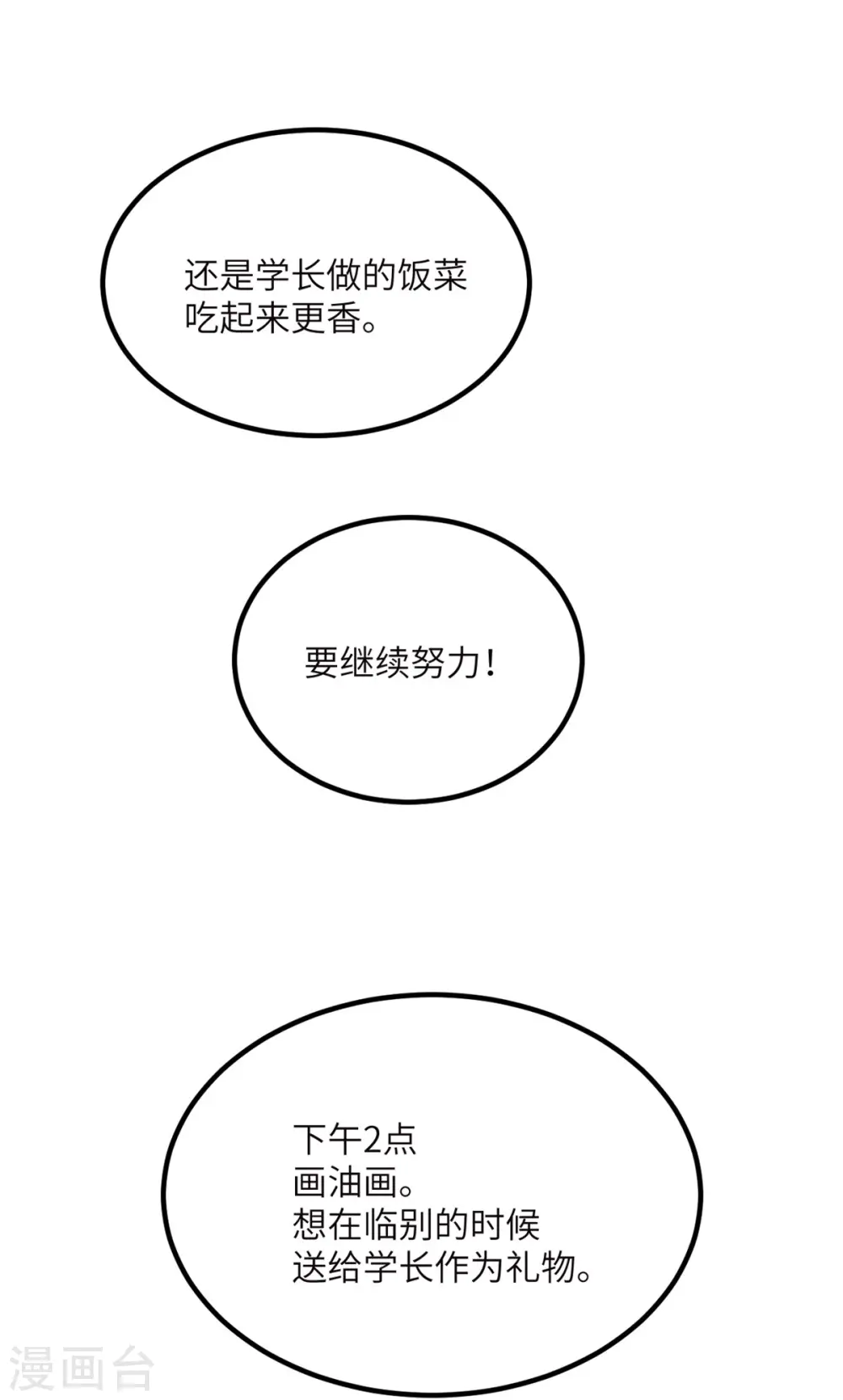 第74话 回归 第17页