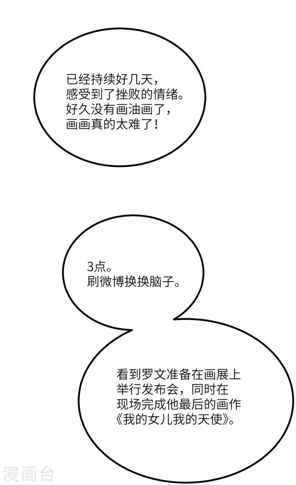 第74话 回归 第19页