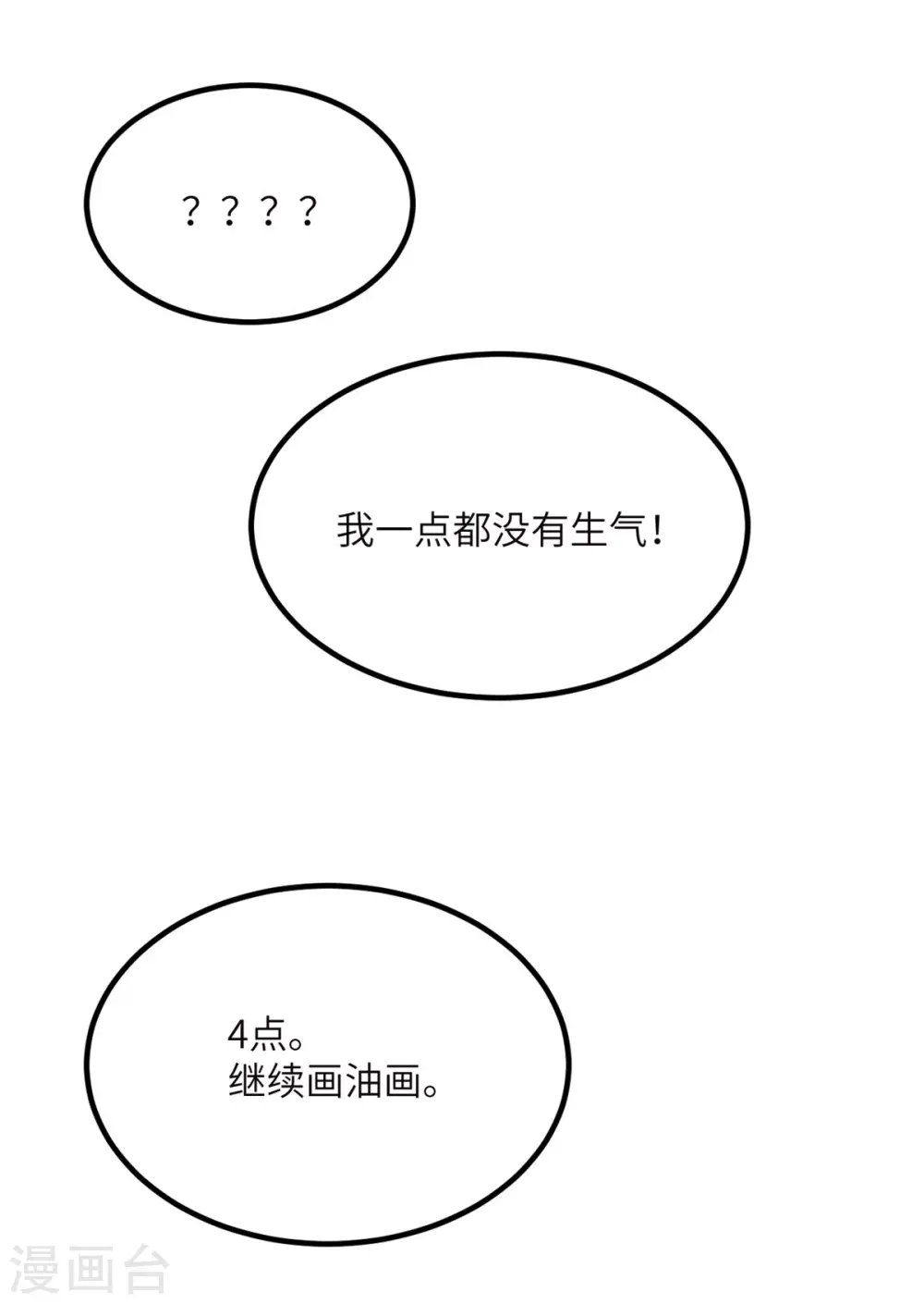 第74话 回归 第21页