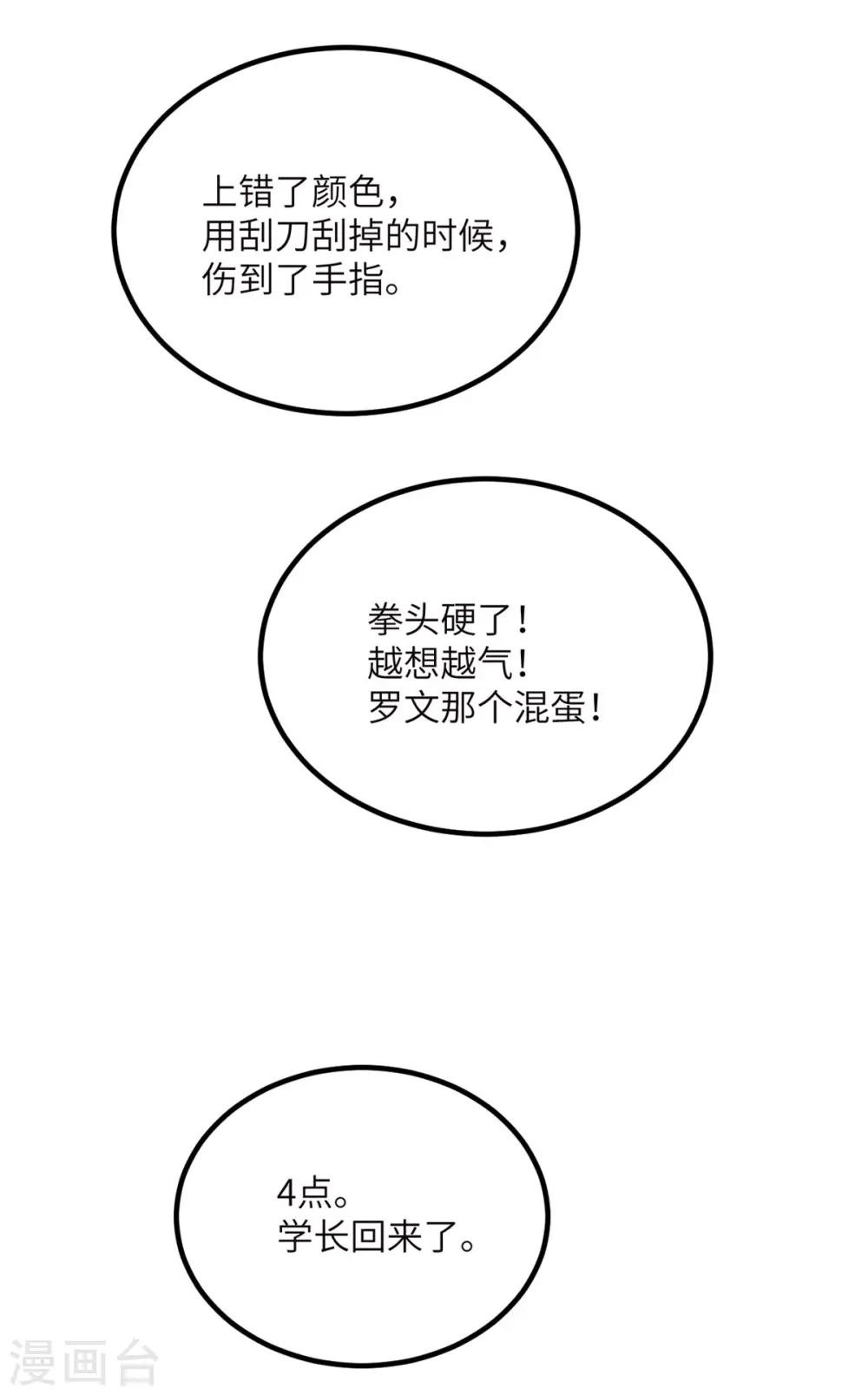 第74话 回归 第23页