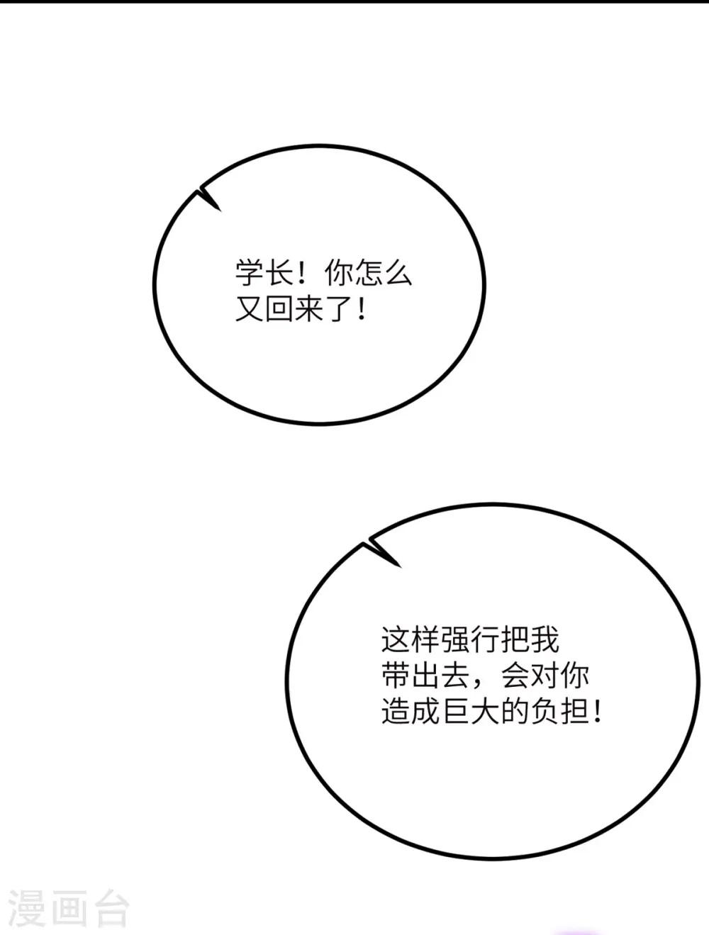 第74话 回归 第51页