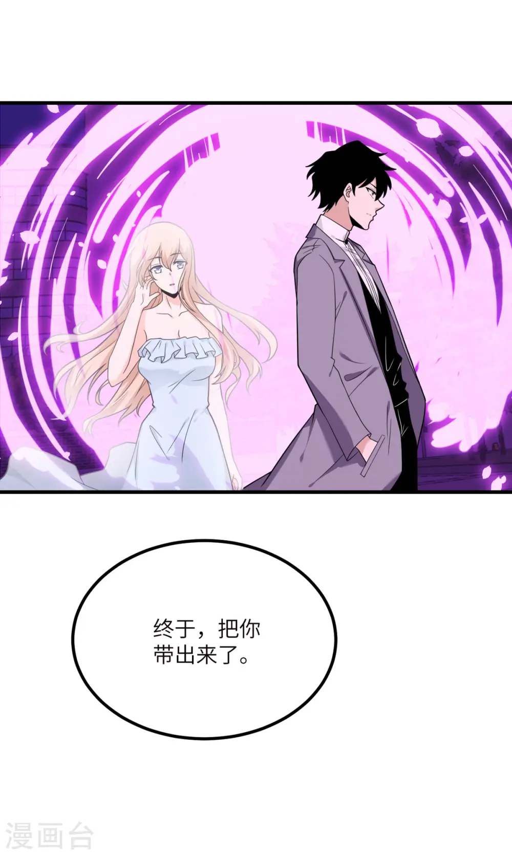 第74话 回归 第61页