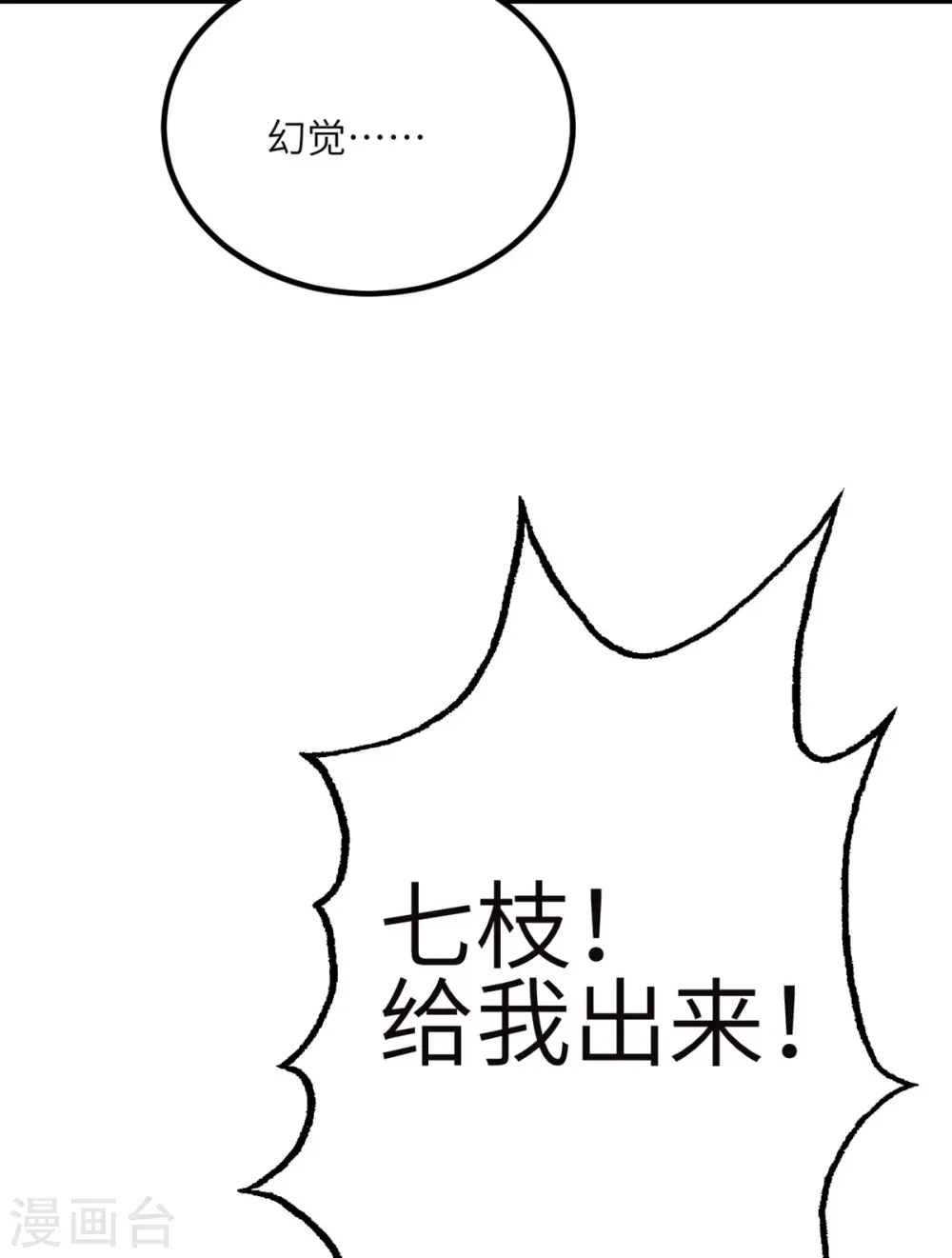 第73话 不要丢下我一个人 第2页
