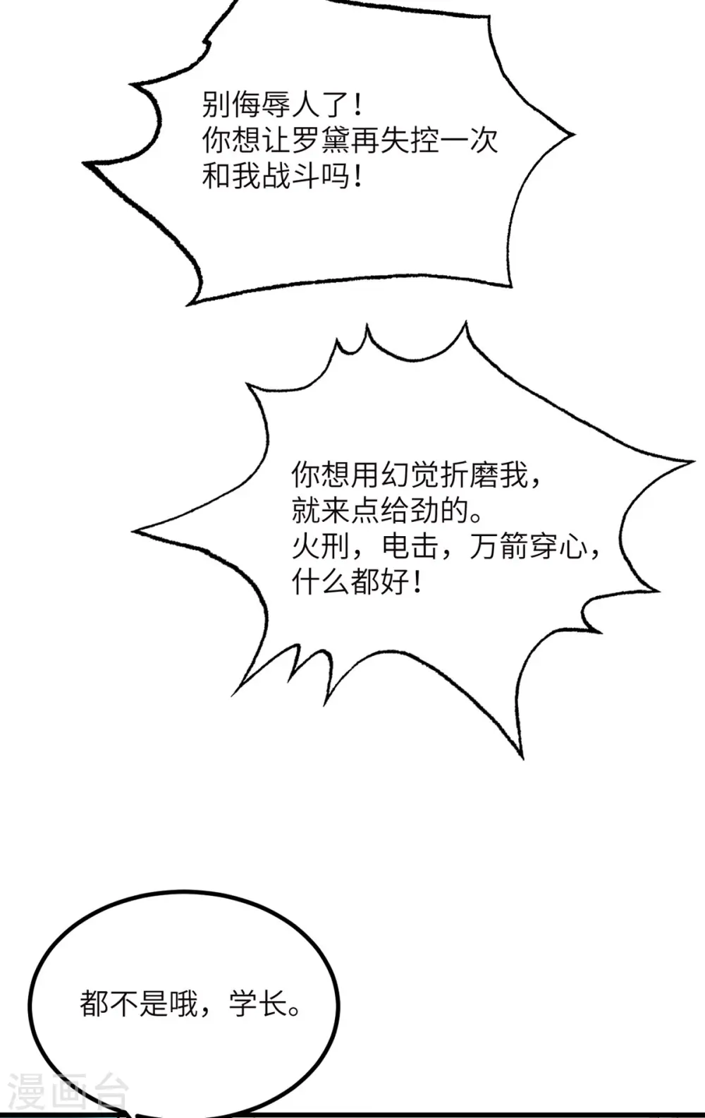 第73话 不要丢下我一个人 第4页