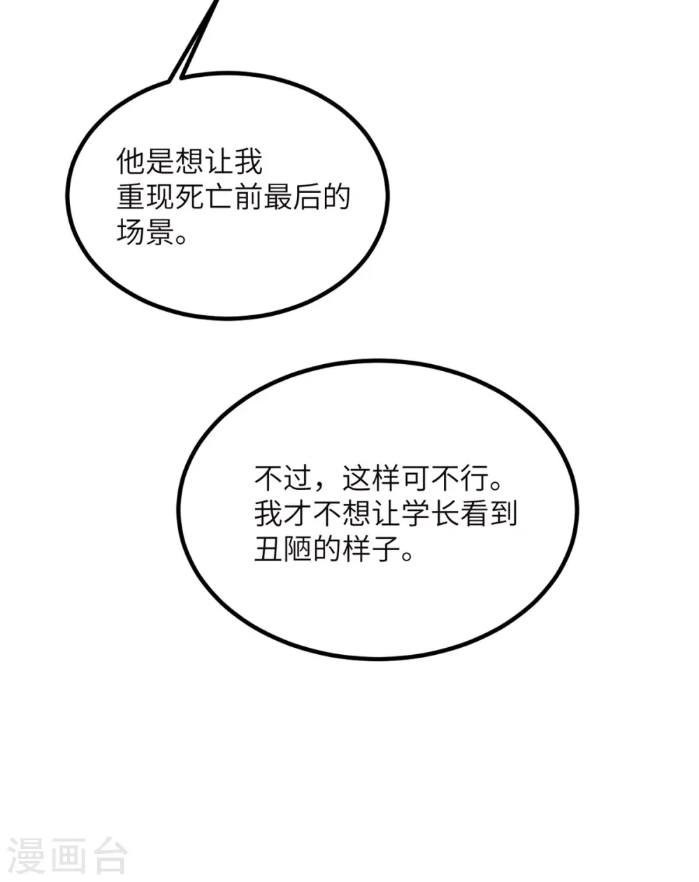 第73话 不要丢下我一个人 第6页