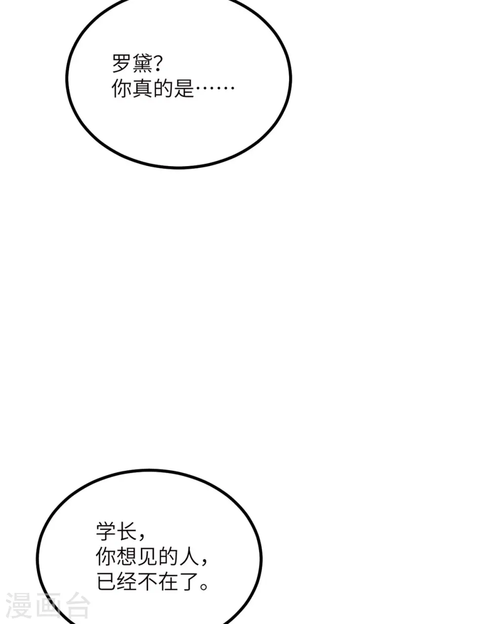 第73话 不要丢下我一个人 第8页