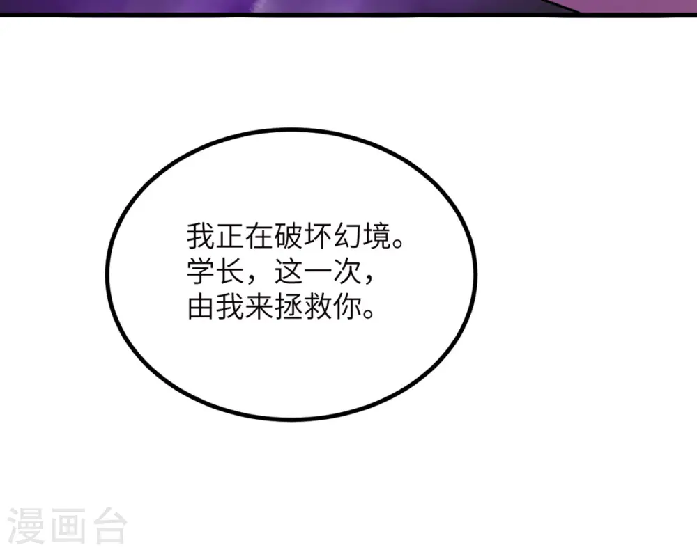 第73话 不要丢下我一个人 第12页
