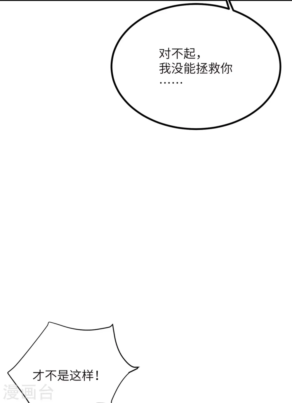 第73话 不要丢下我一个人 第14页