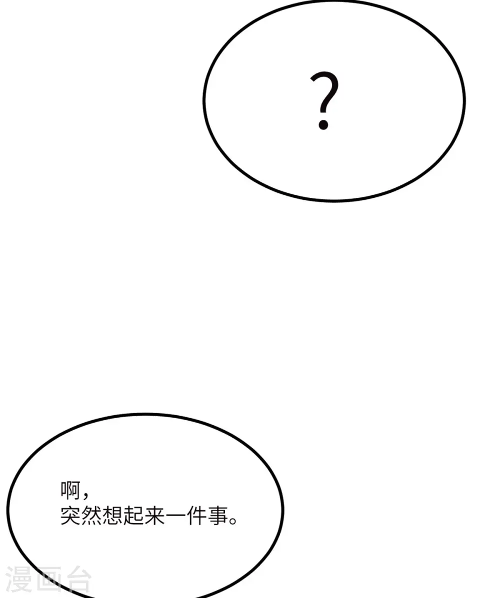 第73话 不要丢下我一个人 第18页
