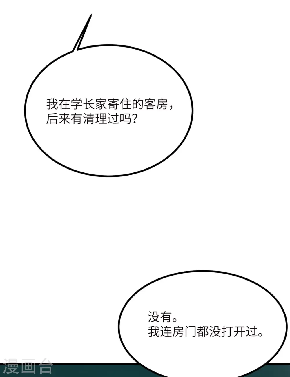 第73话 不要丢下我一个人 第20页