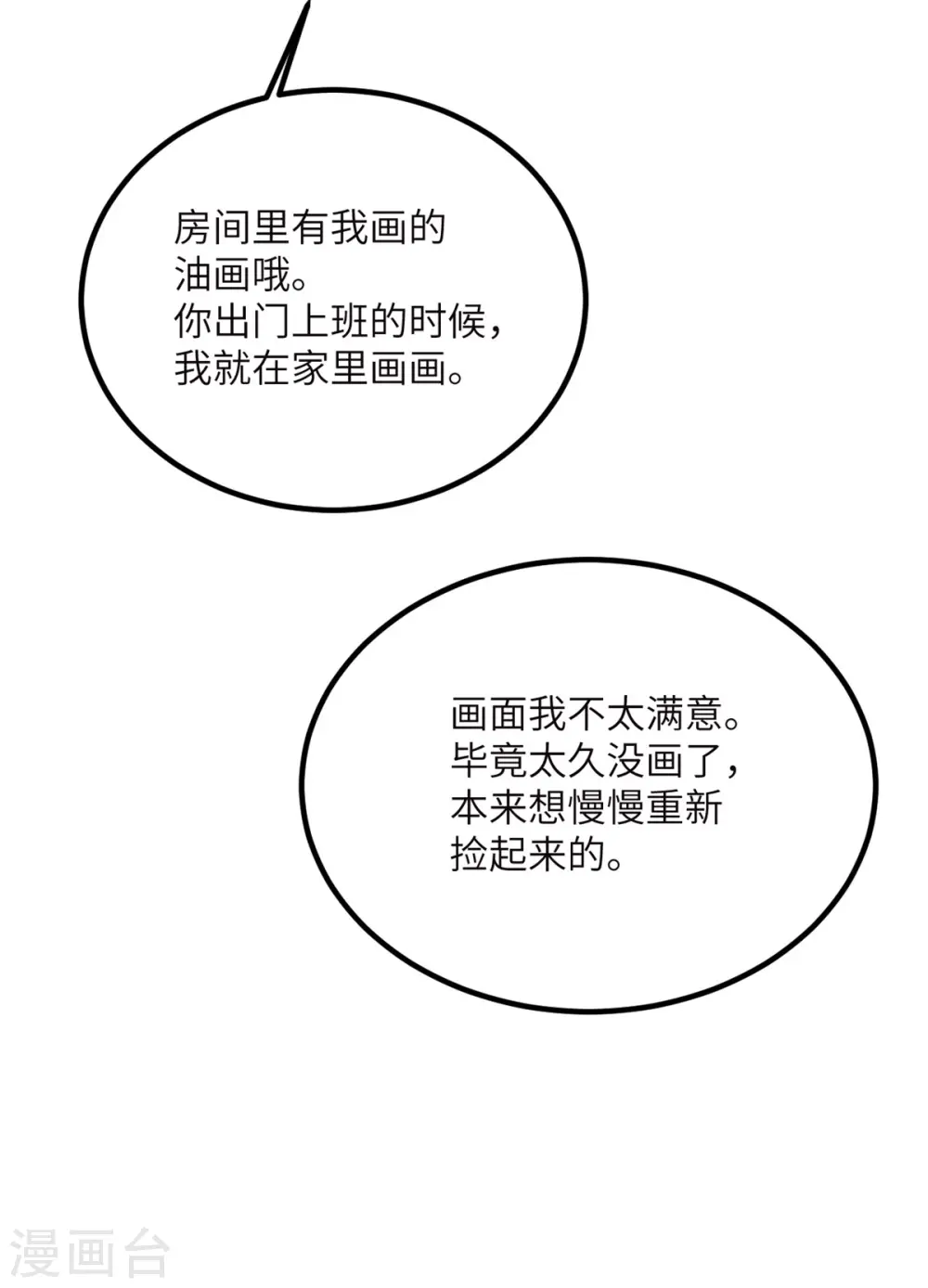 第73话 不要丢下我一个人 第25页