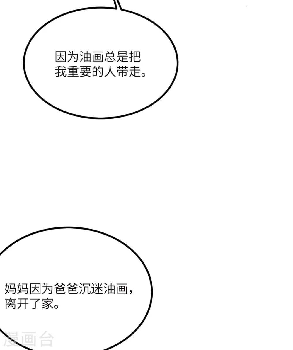 第73话 不要丢下我一个人 第27页