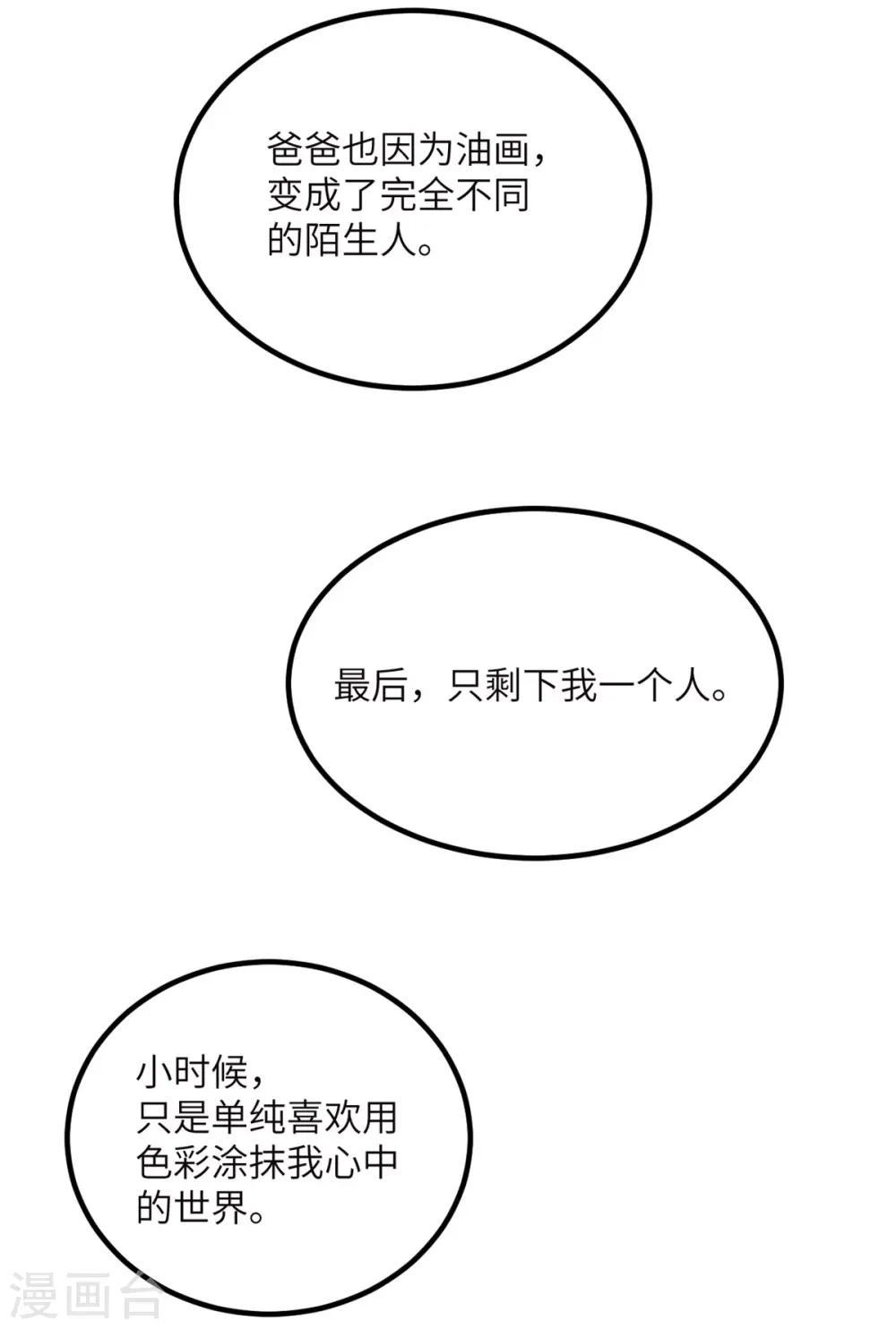 第73话 不要丢下我一个人 第29页