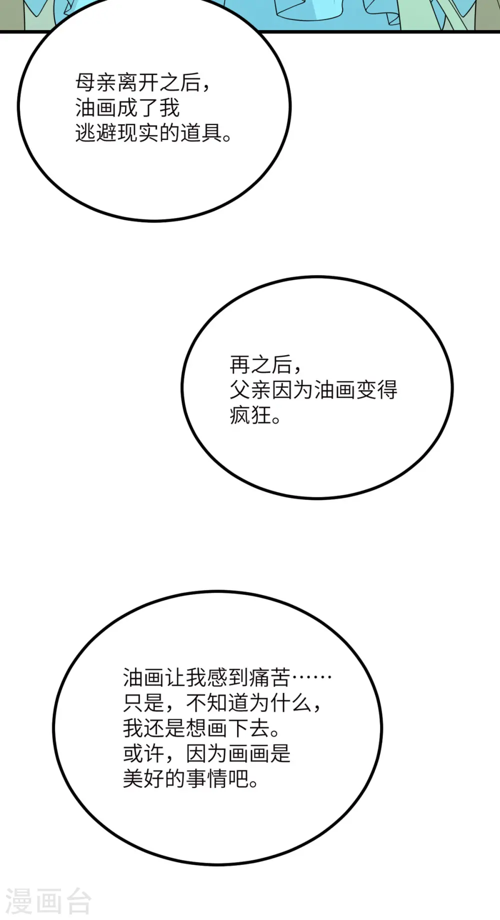 第73话 不要丢下我一个人 第31页