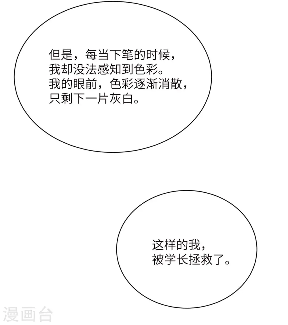 第73话 不要丢下我一个人 第33页