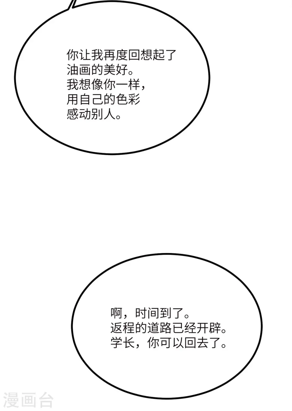 第73话 不要丢下我一个人 第38页