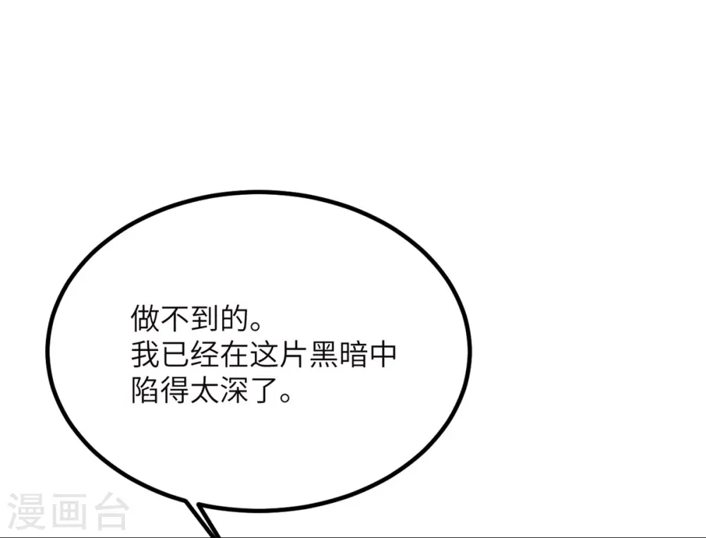 第73话 不要丢下我一个人 第40页
