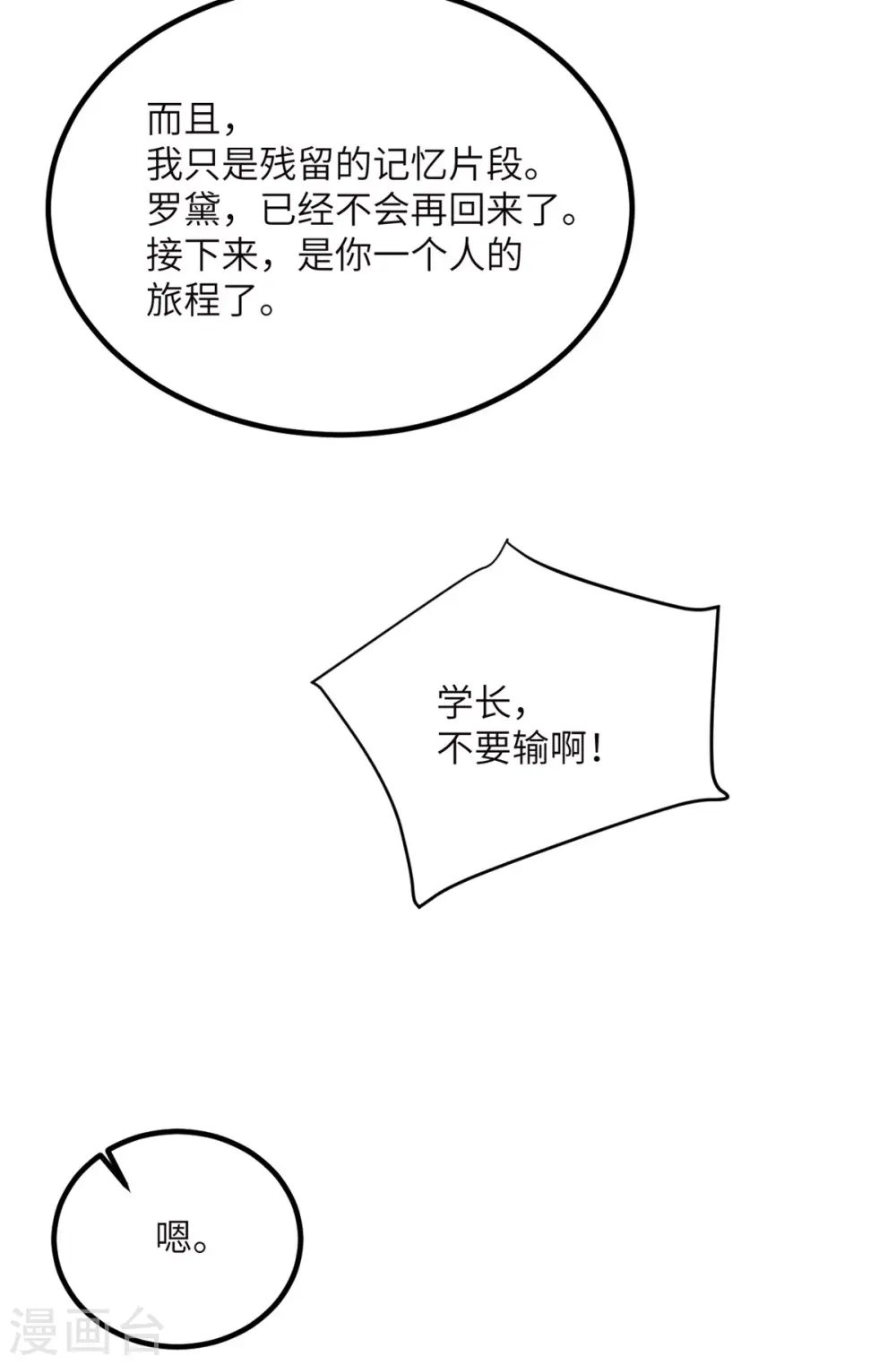 第73话 不要丢下我一个人 第42页