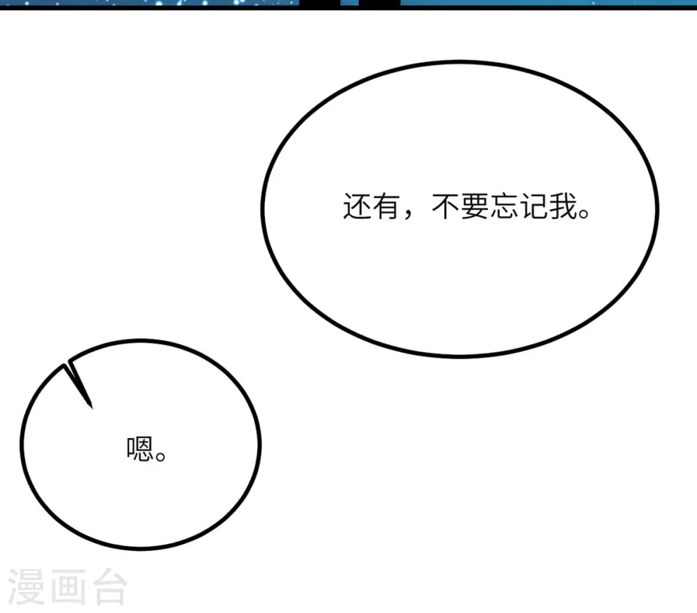 第73话 不要丢下我一个人 第44页