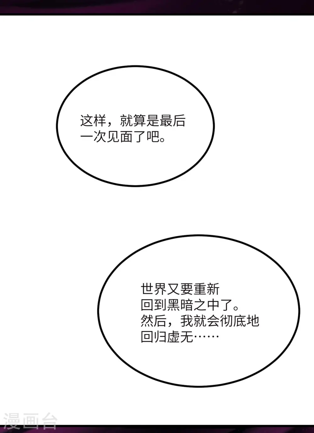 第73话 不要丢下我一个人 第46页