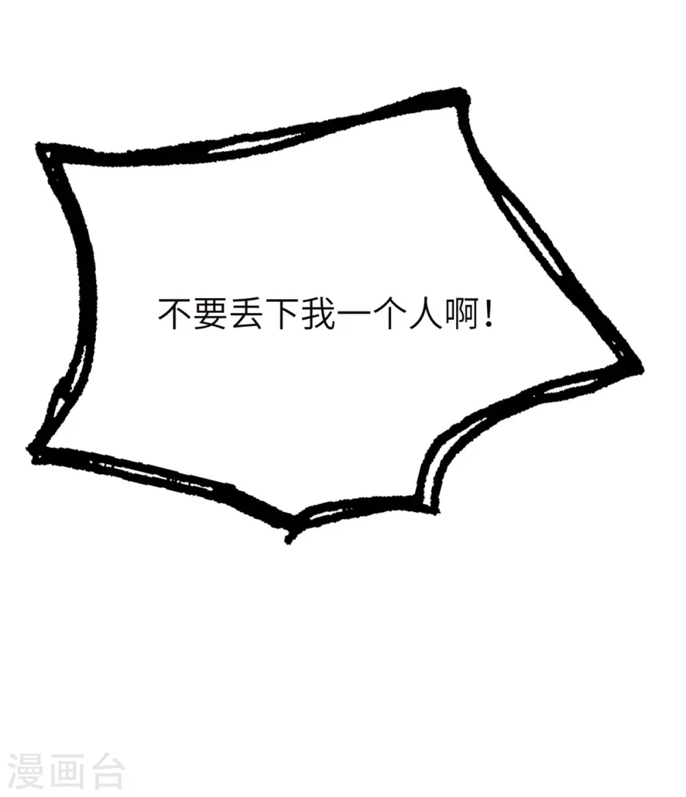 第73话 不要丢下我一个人 第52页
