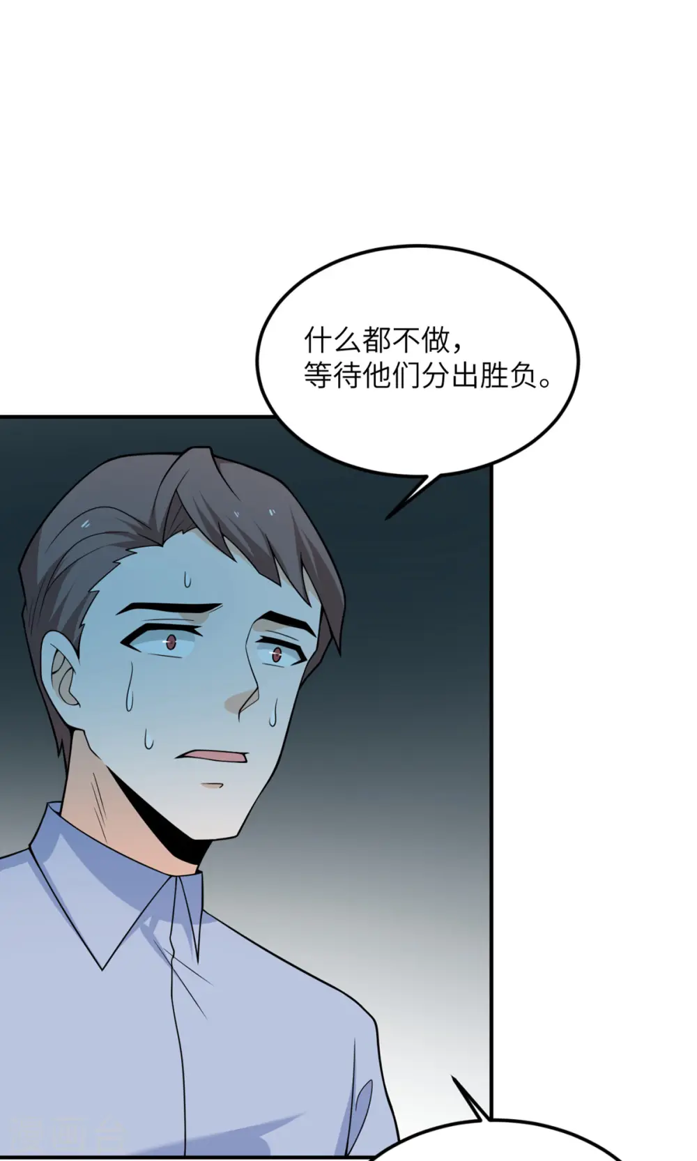 第71话 祭品 第2页