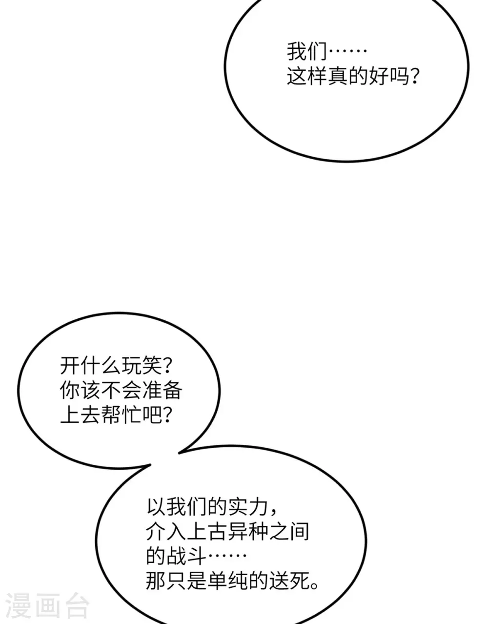 第71话 祭品 第3页