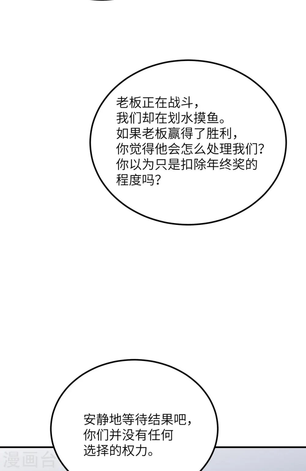 第71话 祭品 第5页