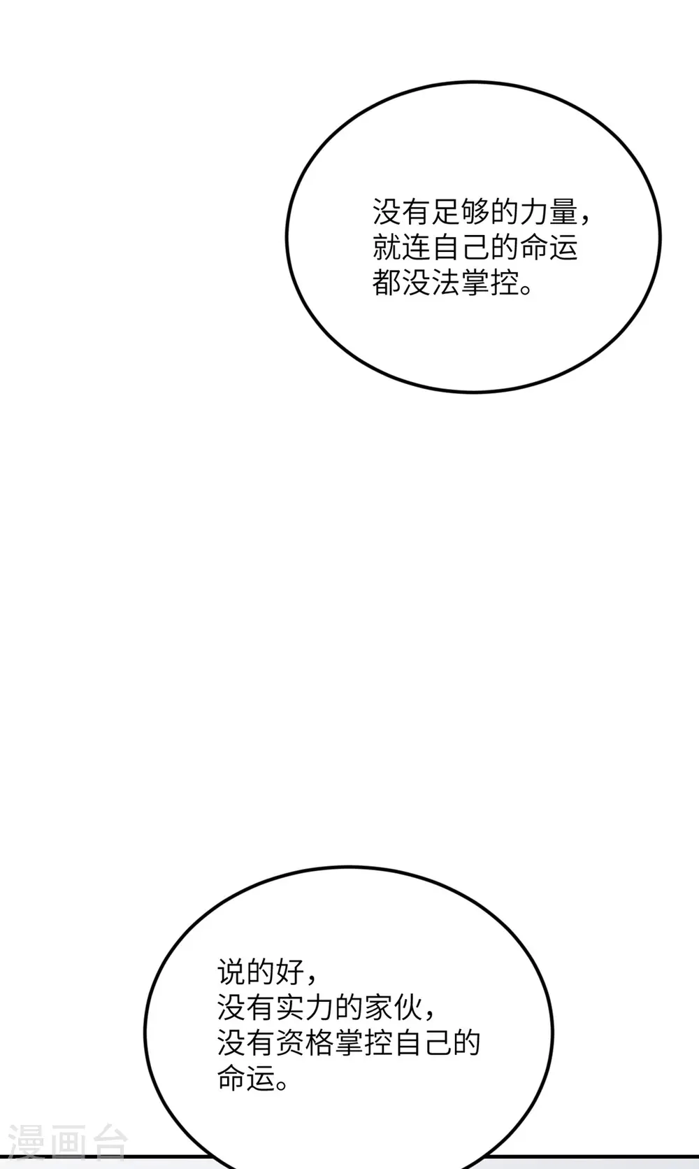 第71话 祭品 第7页